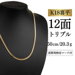 【美品・メルカリ最安値】K18 12面トリプル50cm 2026年最新】12面トリプル 50cmの人気アイテム - メルカリ