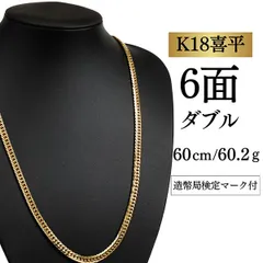 【Ｋ１８YG/１８金】イエローゴールド 喜平ネックレス 6面カット ダブル【60.2g / 60cm】