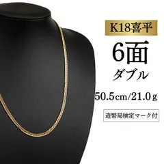 【Ｋ１８YG/１８金】イエローゴールド 喜平ネックレス 6面カット ダブル【21.0g / 50.5cm】