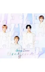 CD／Sexy Zone／【CD+DVD パズル型フォトカード付】夏のハイドレンジア 初回限定盤B [シリアルコード付属なし]