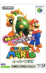N64／スーパーマリオ64 振動パック対応