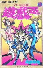 遊戯王 12巻 高橋和希 初版 - メルカリ