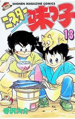 ミスター味っ子 3巻 寺沢大介 - メルカリ