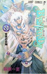 初版】BASTARD!! 暗黒の破壊神 14巻 萩原一至 ジャンプコミックス