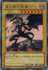 2026年最新】真紅眼の黒竜 YAP1-JP002の人気アイテム - メルカリ