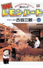 BARレモン・ハート 2〜24巻 23冊セット 古谷三敏 - メルカリ