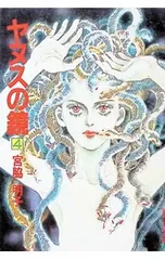 2026年最新】ヤヌスの鏡の人気アイテム - メルカリ