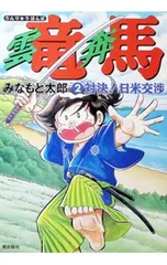 2026年最新】雲竜奔馬の人気アイテム - メルカリ