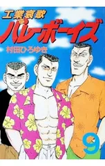 2026年最新】工業哀歌バレーボーイズ 全50巻セット 村田ひろゆきの人気