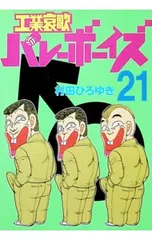 2026年最新】バレーボーイズの人気アイテム - メルカリ