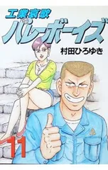 2026年最新】工業哀歌バレーボーイズの人気アイテム - メルカリ