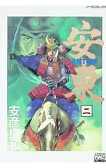 2026年最新】安東ーANTON-（第3集）の人気アイテム - メルカリ