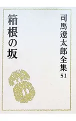 2026年最新】司馬遼太郎全集の人気アイテム - メルカリ