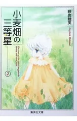 2026年最新】小麦畑の三等星の人気アイテム - メルカリ