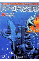 2026年最新】ドーベルマン刑事の人気アイテム - メルカリ