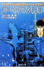 2026年最新】ドーベルマン刑事の人気アイテム - メルカリ