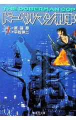 2026年最新】ドーベルマン刑事の人気アイテム - メルカリ