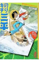 2026年最新】矢口高雄の人気アイテム - メルカリ