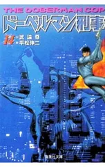 2026年最新】ドーベルマン刑事の人気アイテム - メルカリ