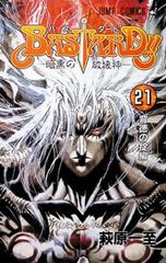 初版】BASTARD!! 暗黒の破壊神 14巻 萩原一至 ジャンプコミックス