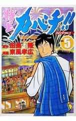 カバチタレ!シリーズ まとめ売り田島隆 東風孝広 カバチタレ!シリーズ まとめ売り田島隆 東風孝広 - メルカリ