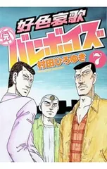2026年最新】好色哀歌 元バレーボーイズの人気アイテム - メルカリ