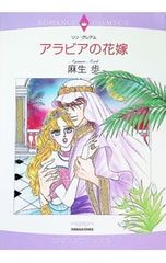 아라비아의 신부/아소보