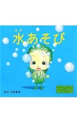 水あそび／天野喜孝のサムネイル
