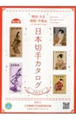 メルカリ鑑定付 明治45銭イ使用済切手わしかたか カタログ価格36000円 メルカリ鑑定付 明治45銭イ使用済切手わしかたか カタログ価格36000円