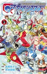 デジモンユニバース アプリモンスターズ 1／本郷あきよし