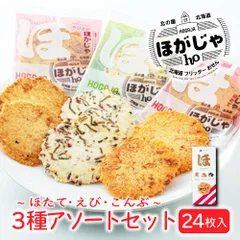 北海道限定 ほがじゃ 3種アソート（ほたて・えび・昆布）山口油屋福太郎 フリッターおせんべい 個包装 食べ比べ お菓子 せんべい 海鮮スナック お土産 ギフト 手土産 お配り用 おやつ 人気 母の日 誕生日 プレゼント 内祝い お礼のサムネイル