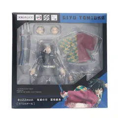 ANIPLEX+限定 BUZZmod.(バズモッド) 冨岡義勇(とみおかぎゆう) 鬼滅の刃 1/12 完成品 可動フィギュア(MD20-0205001) アニプレックス