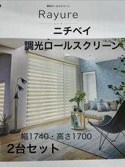 ニチベイ ロールスクリーン w=1940 L=4m N8197 遮光1級 ニチベイ ロールスクリーン w=1940 L=4m N8197 遮光1級 - メルカリ