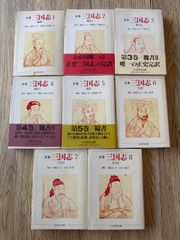 漫画コミック【中国劇画 三国志1-4巻・全巻完結セット】陳舜臣 監訳