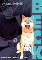 文庫版 BECK 1-17巻 全巻セット ハロルド作石 講談社漫画文庫 - メルカリ