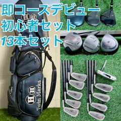 初心者おすすめセット！ ゴルフクラブ フルセット 13本 バッグ付き