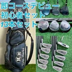 メンズゴルフクラブ フルセット　ホンマ入り 初心者おすすめ 13本 H3635