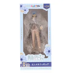 B賞 ヒンメルフィギュア エニマイくじ 葬送のフリーレン プライズ レッグス