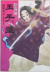2026年最新】陰陽師玉手匣 7の人気アイテム - メルカリ