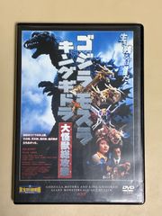 ゴジラ・モスラ・キングギドラ 大怪獣総攻撃 東宝特撮映画DVD