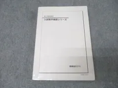2026年最新】入試数学確認シリーズ 鉄緑会の人気アイテム - メルカリ