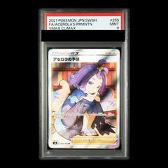 PSA9】アセロラの予感 SR 255/184 1枚 - メルカリ