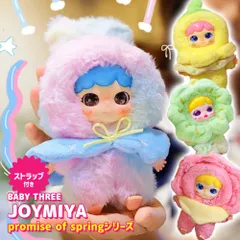 【正規品】ぬいぐるみ キーホルダー ストラップ付き ブラインドボックス [ BABY THREE ベイビースリー joymiya-promise-of-springシリーズ ] 1個