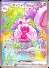 【状態ランクA】デカヌチャンex (SAR) {093/071} [SV2D/クレイバースト] [SV] 1枚のサムネイル