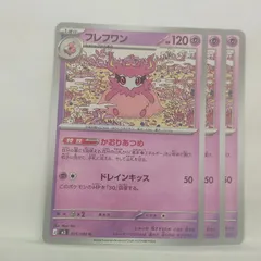 P【ポケカ】フレフワン  (M3) 3枚セットのサムネイル