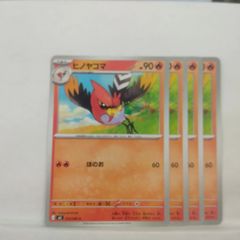 ヒノヤコマ C MEGA 拡張パック ムニキスゼロ 013/080 - メルカリ