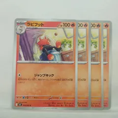 P【ポケカ】ラビフット (M1L) 4枚セットのサムネイル