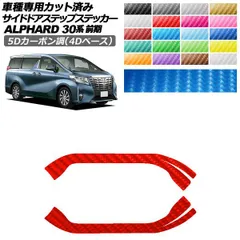 2026年最新】スライドキャンバー アルファードの人気アイテム - メルカリ