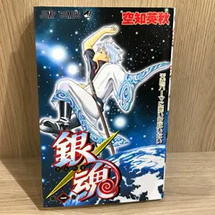 2026年最新】銀魂 第74巻 / 空知英秋の人気アイテム - メルカリ