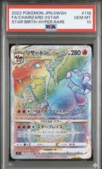 リザードンVSTAR HR PSA10 2枚 - メルカリ